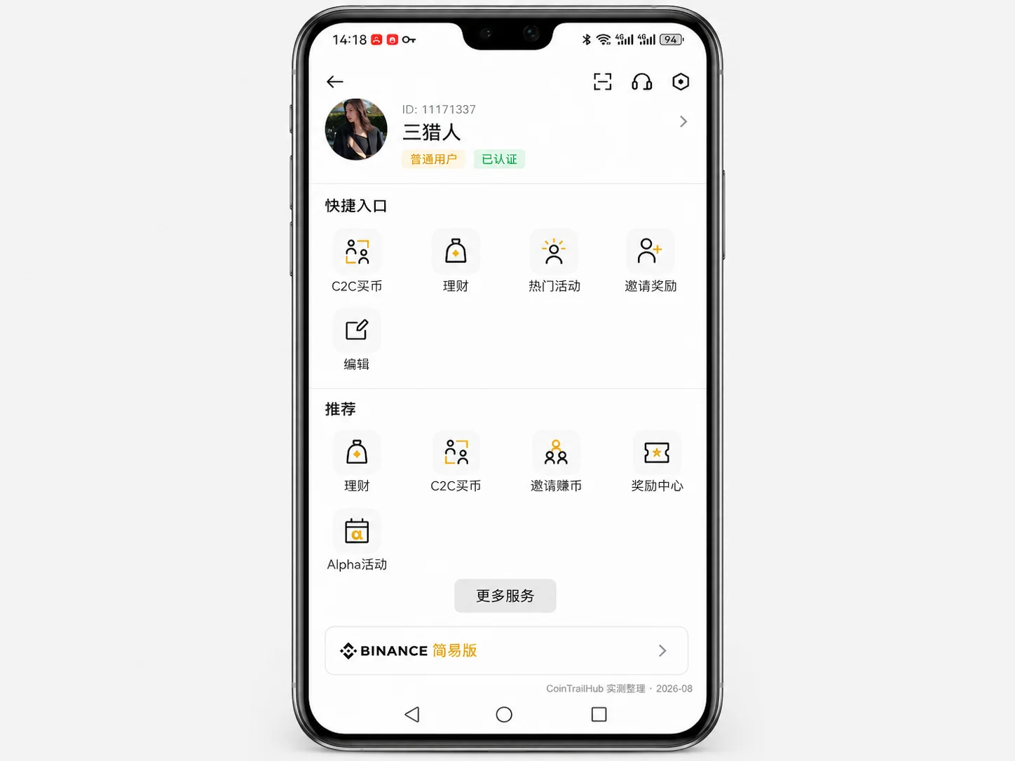 Binance注册未填邀请码已认证老账号实测