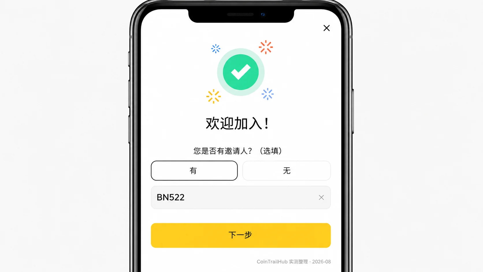 Binance注册设置密码后填写邀请码BN522