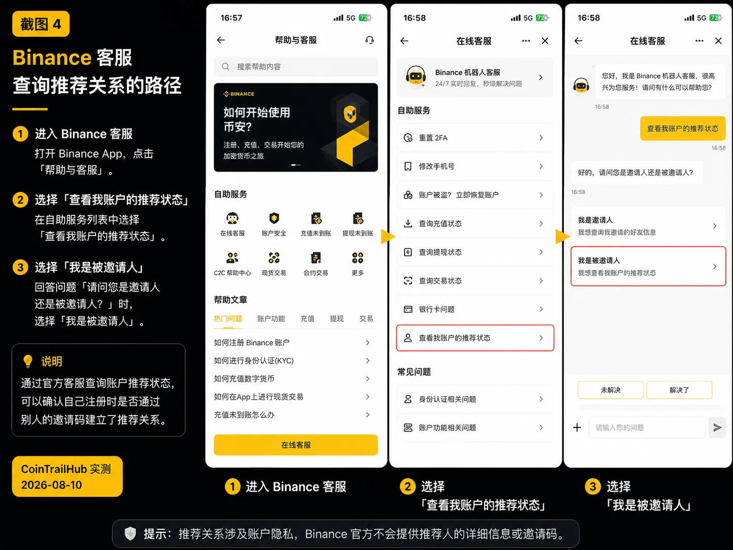 Binance客服查看账户推荐状态