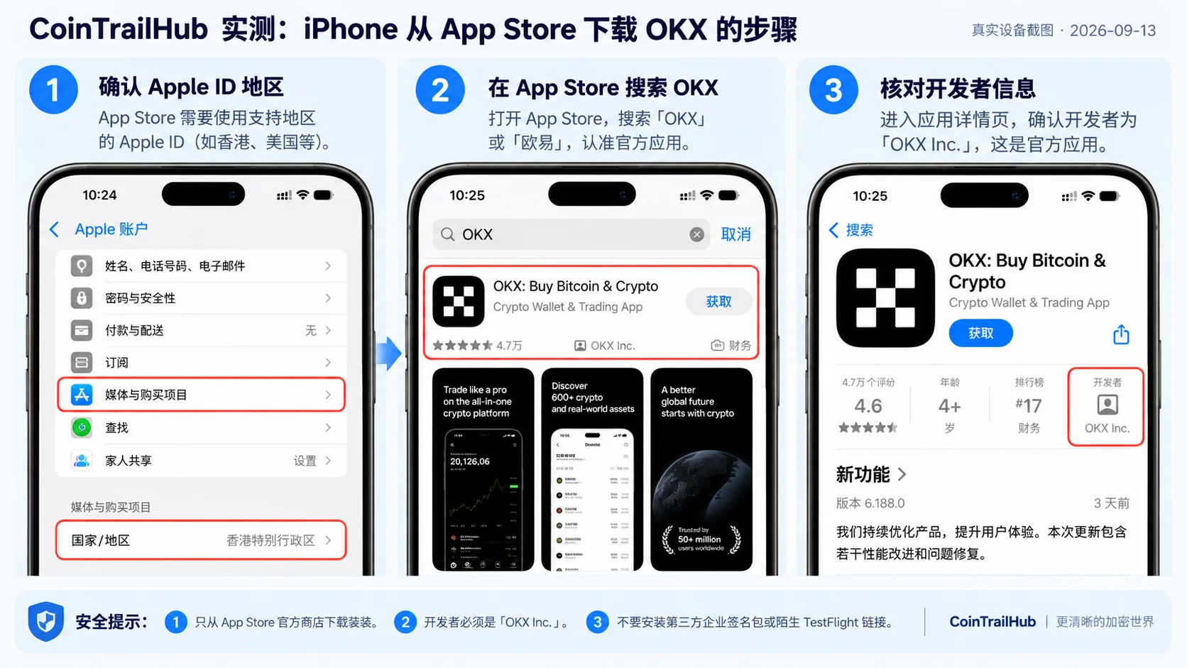 App Store 搜索 OKX,进入应用详情页核对开发者名称