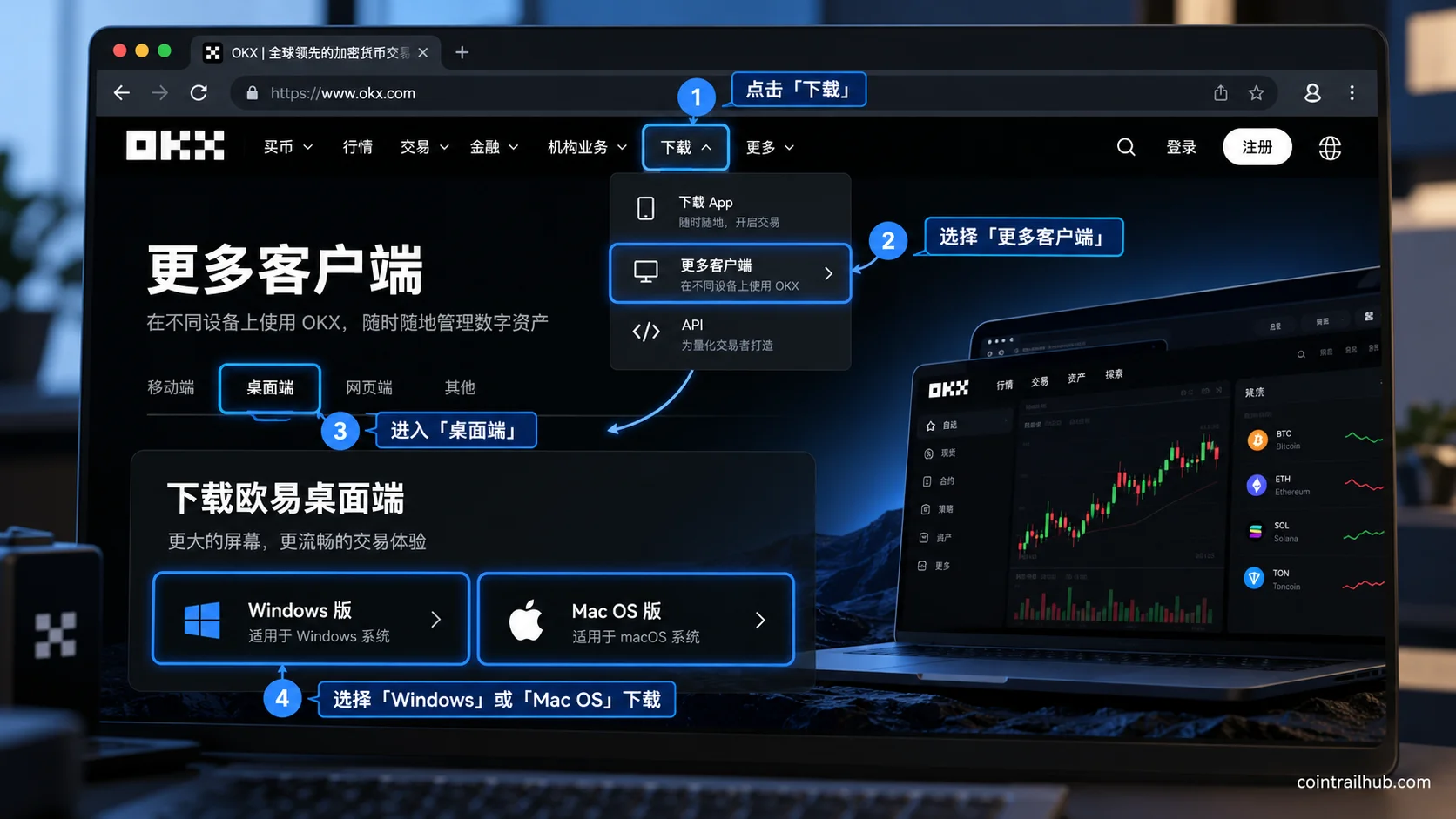 欧易OKX电脑版官方下载入口及Windows和Mac客户端选择步骤