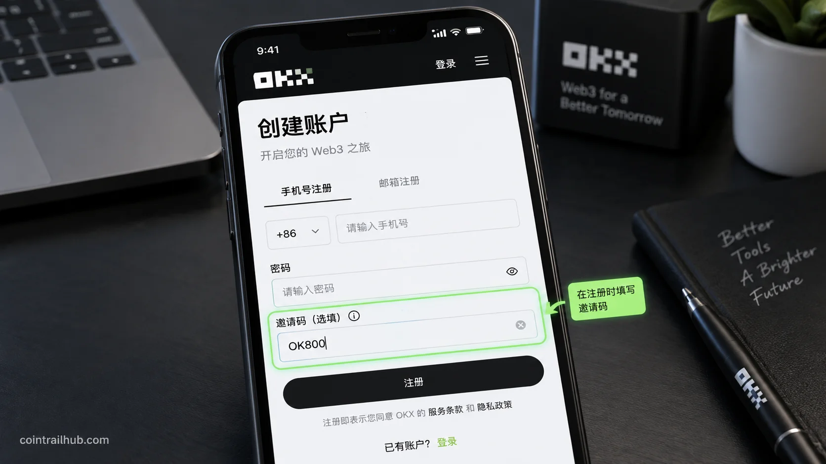 OKX 注册页面的邀请码填写位置,邀请码示例为 OK800